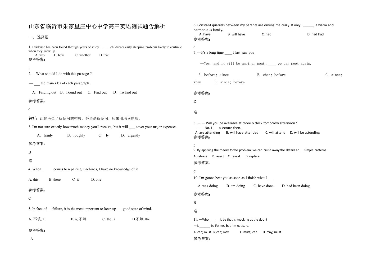 山东省临沂市朱家里庄中心中学高三英语测试题含解析