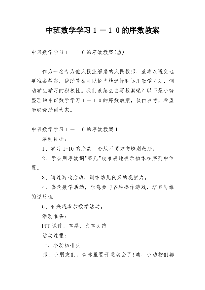 中班数学学习１－１０的序数教案_1