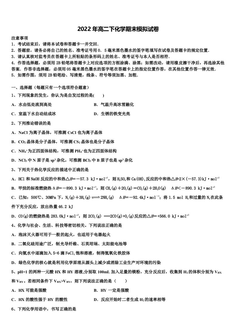 2021-2022学年河北省承德市鹰城一中高二化学第二学期期末达标测试试题含解析