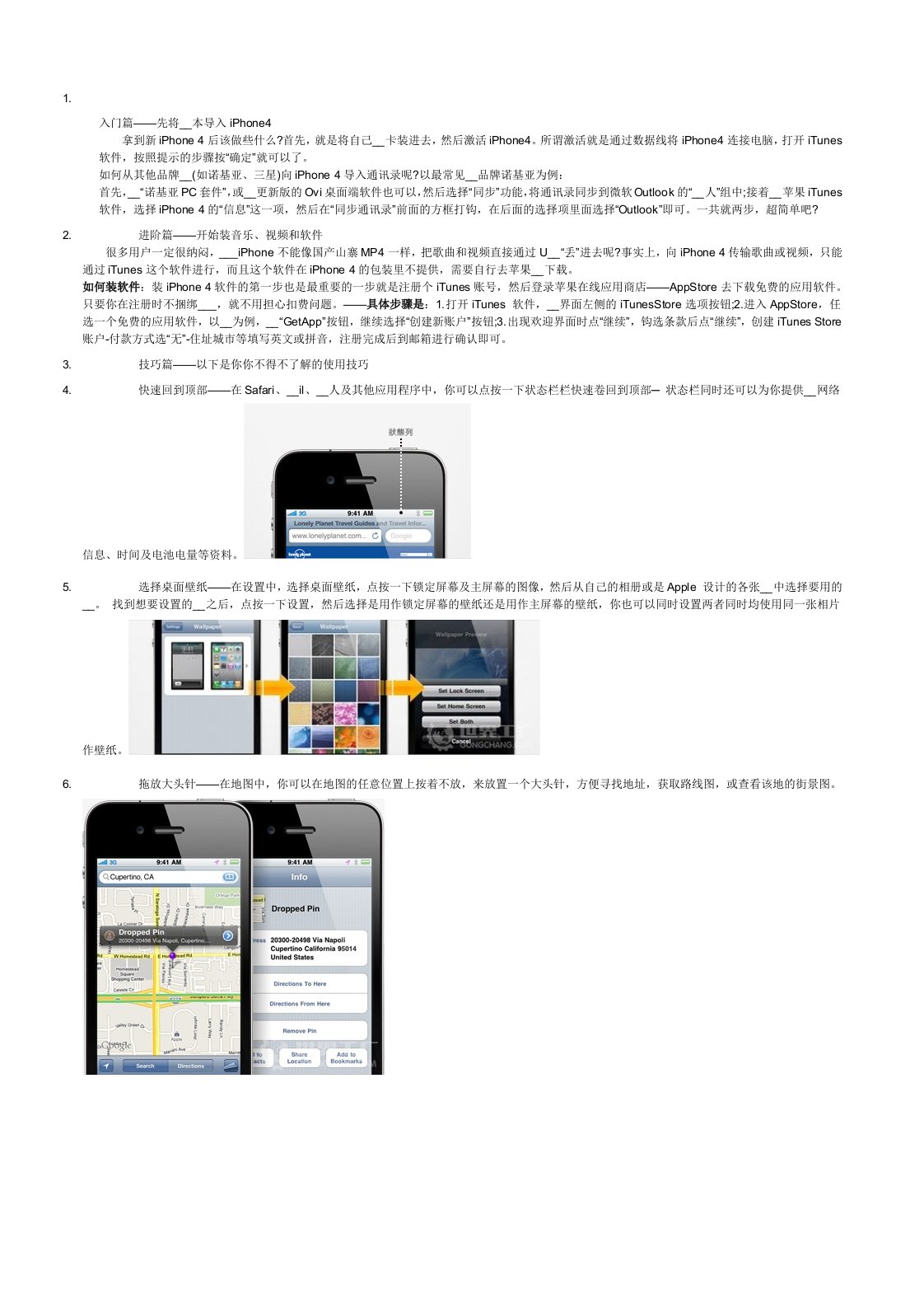 [信息与通信]iphone4操作