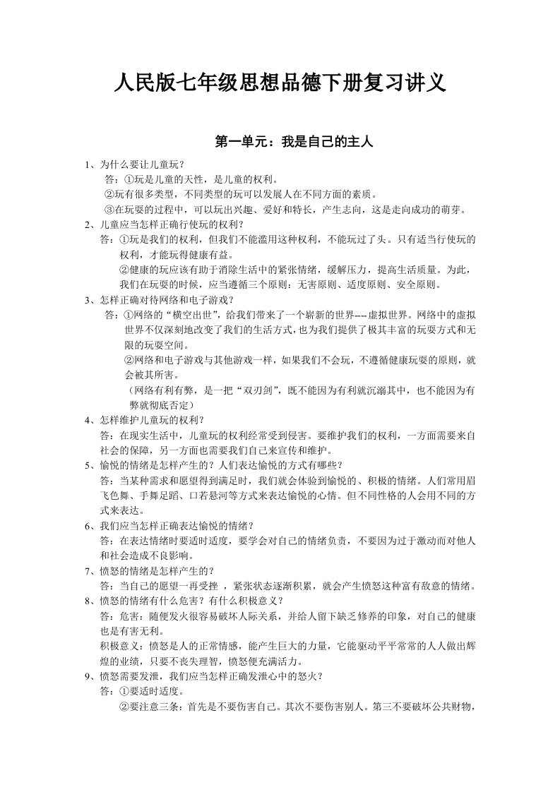 人民版七年级思想品德下册复习讲义