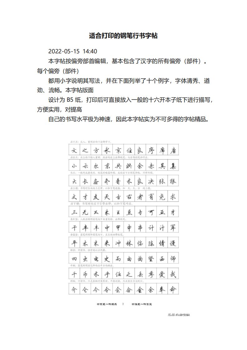 适合打印的钢笔行书字帖