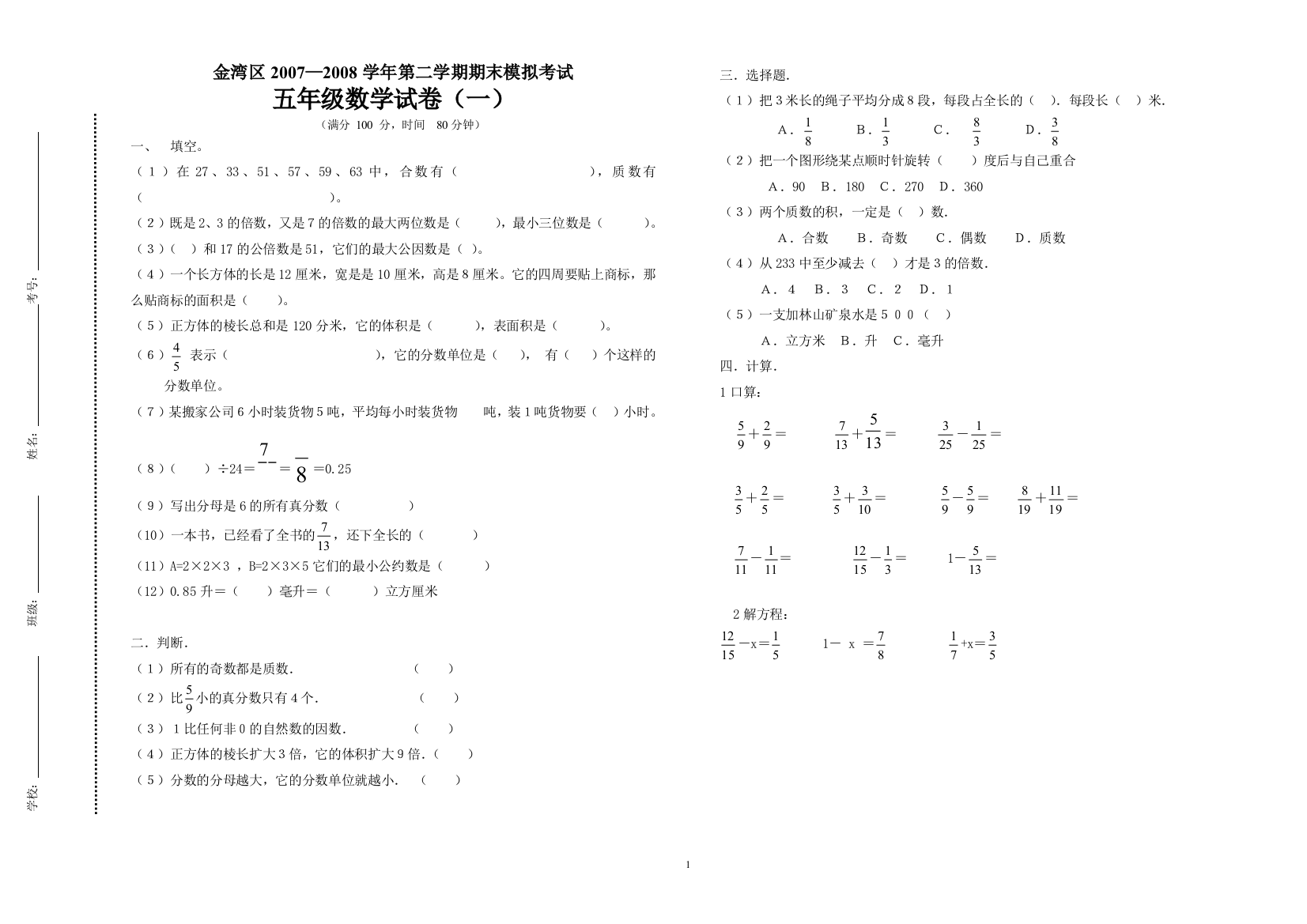 五年级下册期末模拟试卷(一)