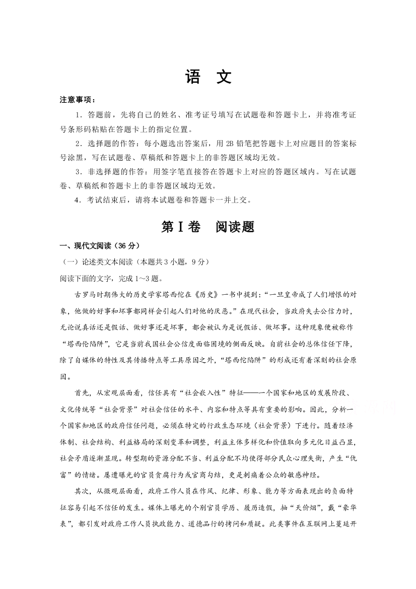 江西省南昌市进贤县第一中学2021届高三入学调研考试语文试卷（二）