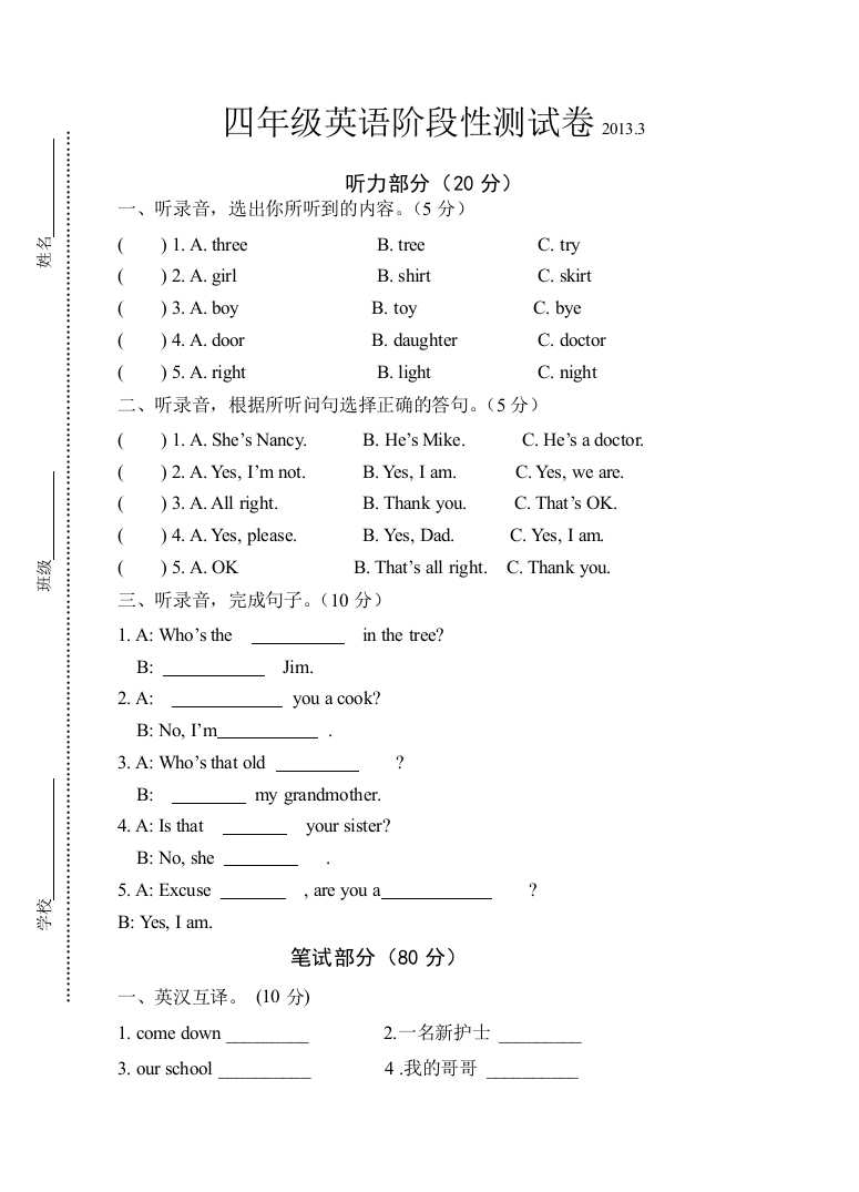 【小学中学教育精选】2013年牛津英语四年级英语下册第一次月考测试卷