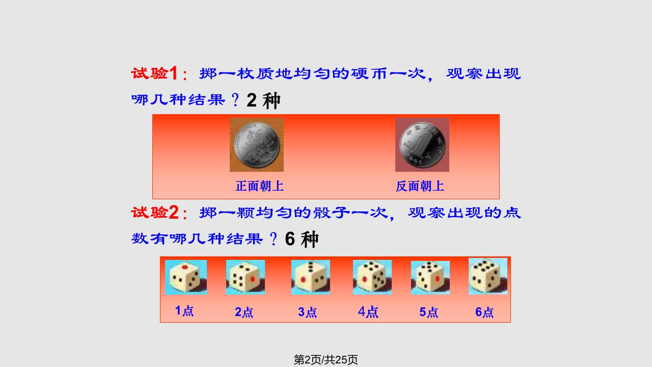 古典概型课件