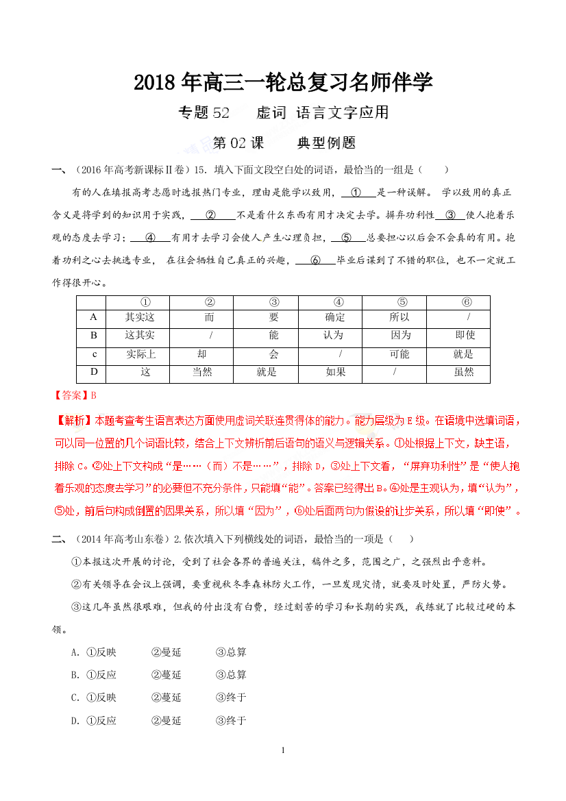 典型例题(语言文字应用-虚词)-高三语文一轮总复习(解析版)