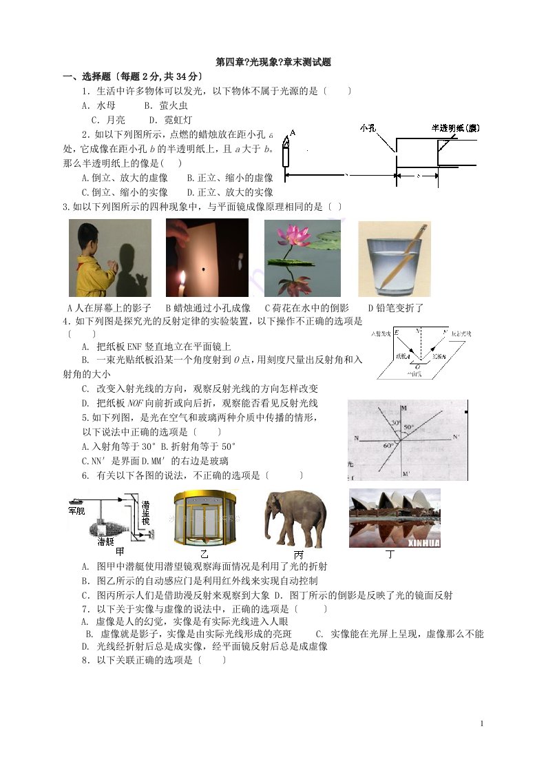 八年级物理上册第四章测试题