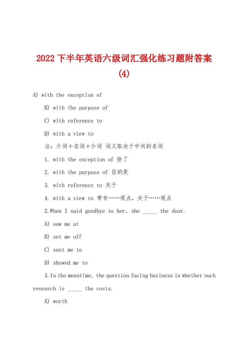 2022年下半年英语六级词汇强化练习题附答案(4)