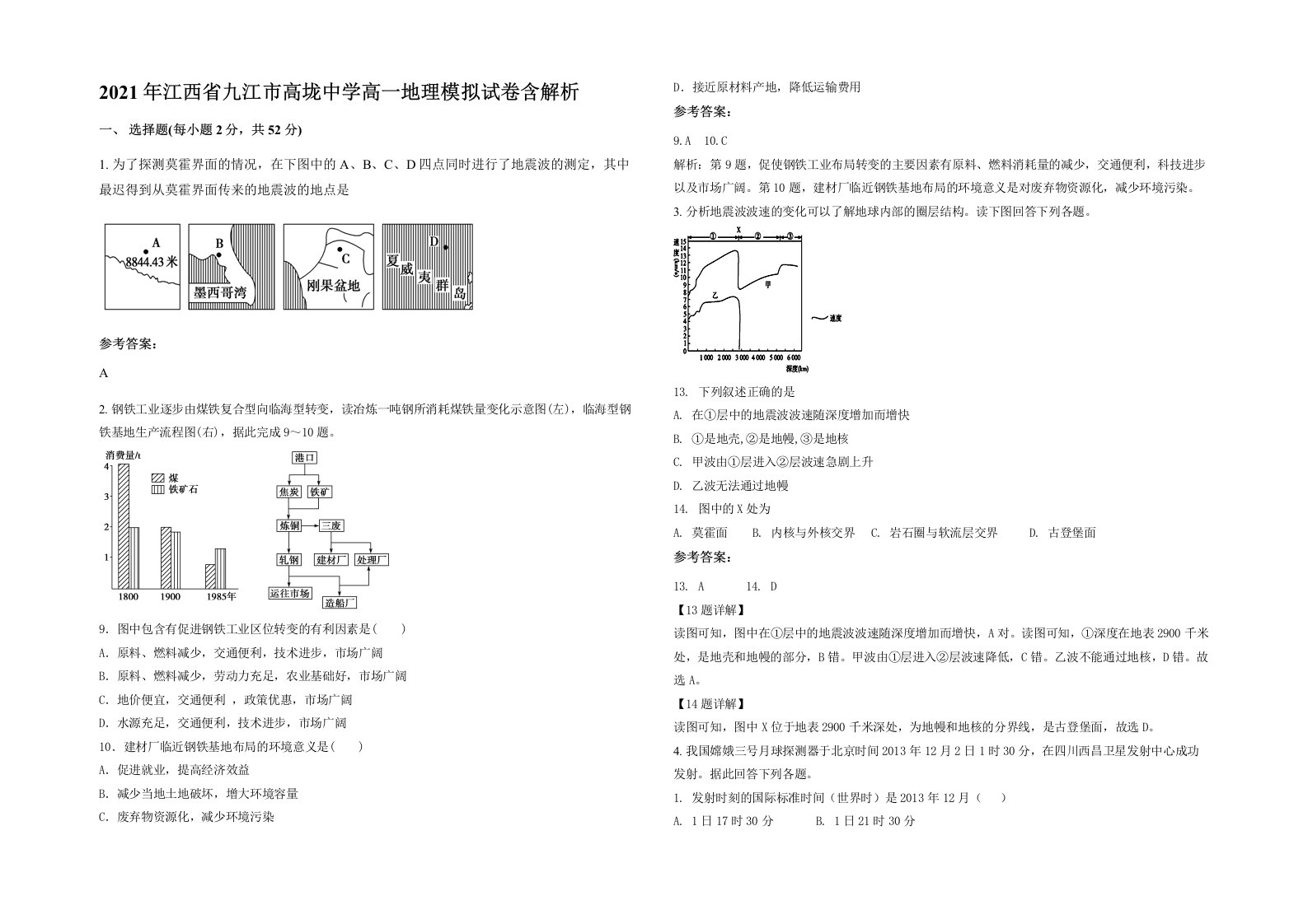 2021年江西省九江市高垅中学高一地理模拟试卷含解析