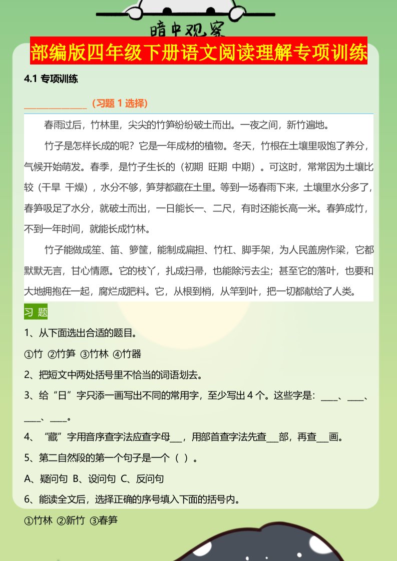 部编版四年级下册语文阅读理解专项训练