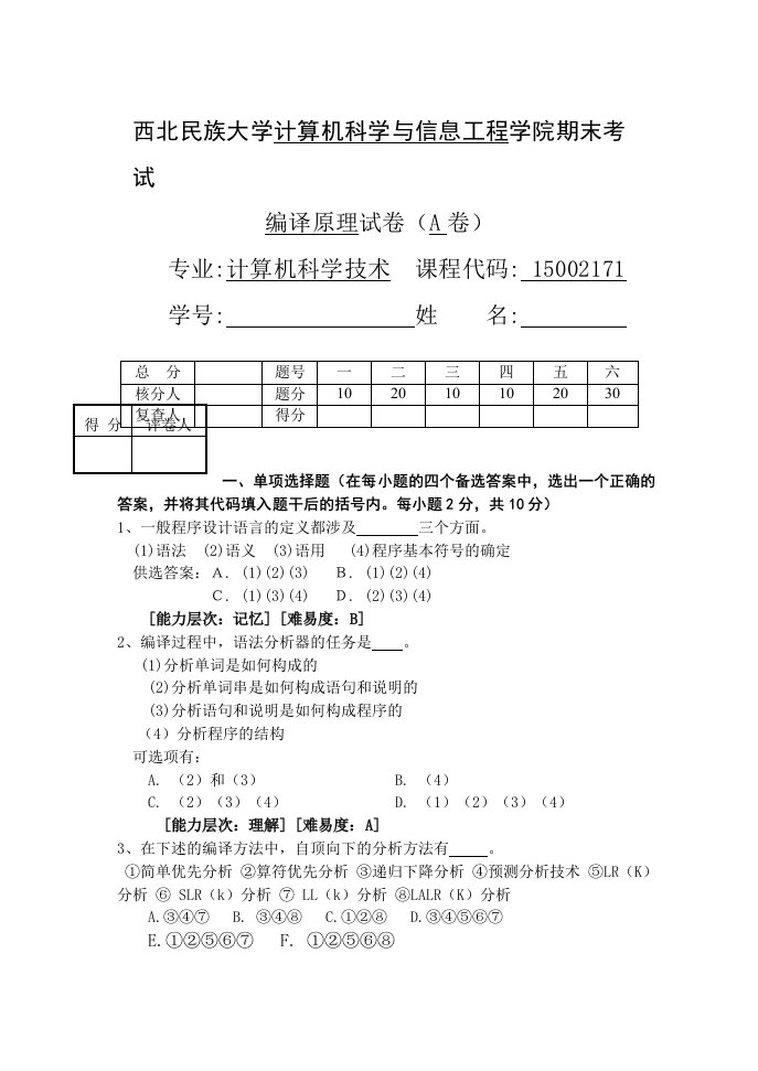 编译原理题库a