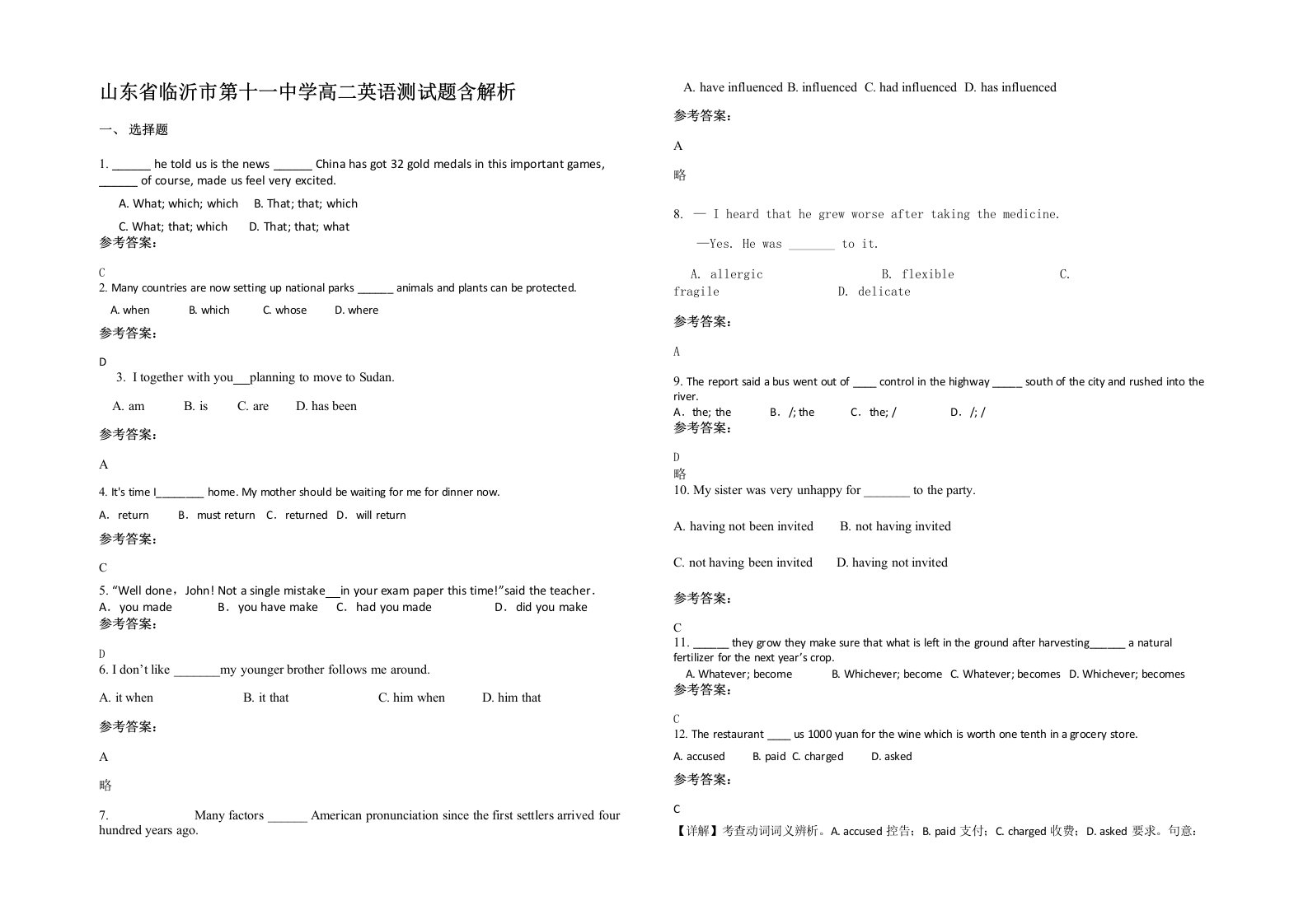 山东省临沂市第十一中学高二英语测试题含解析