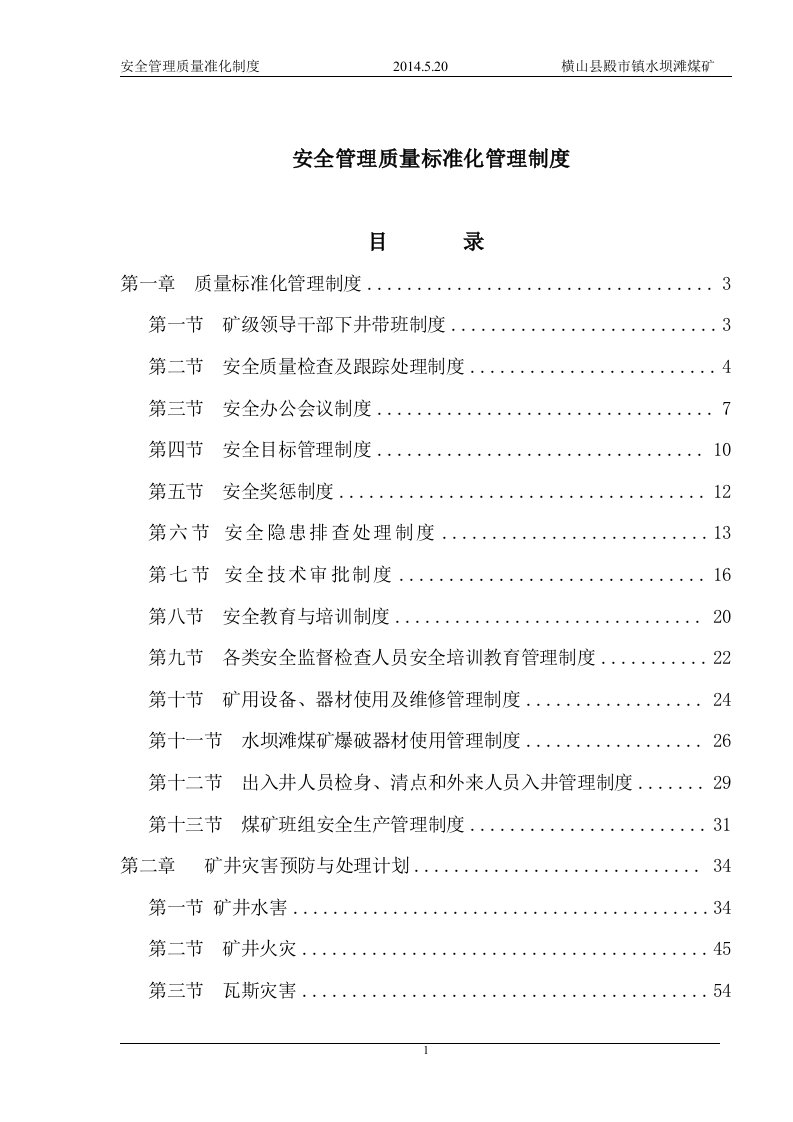 4、煤矿安全专业质量标准化管理制度