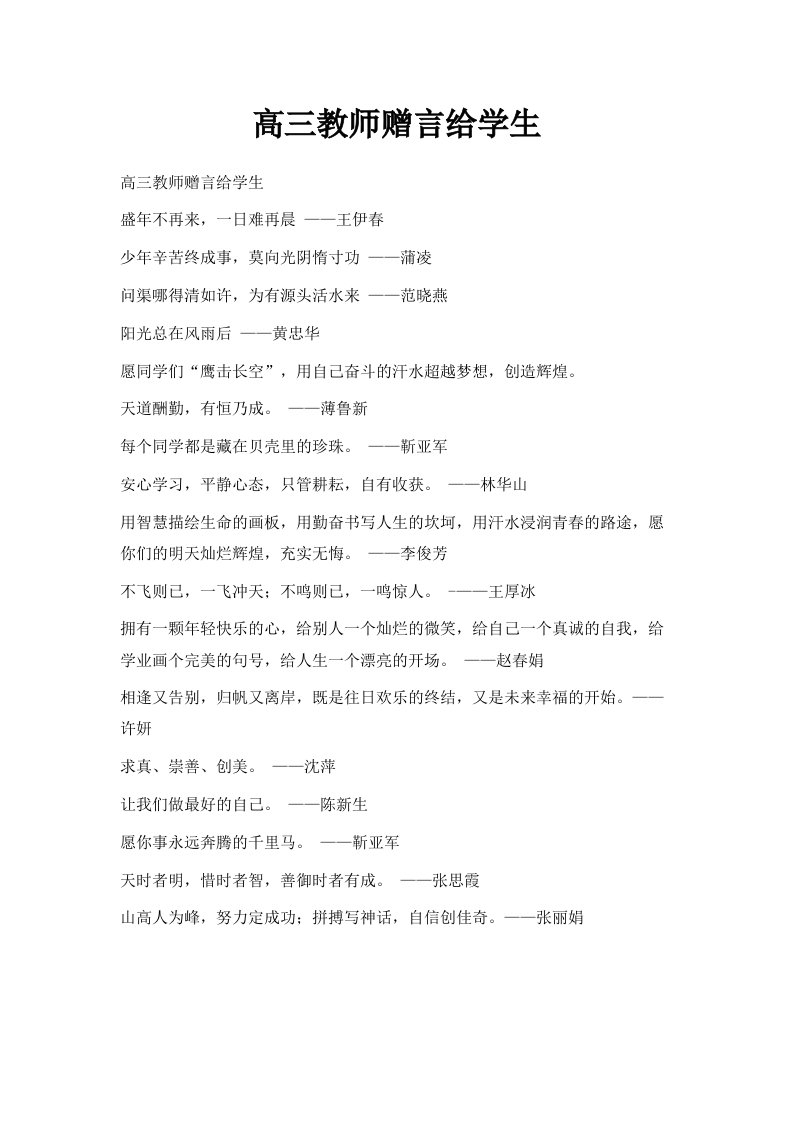 高三教师赠言给学生