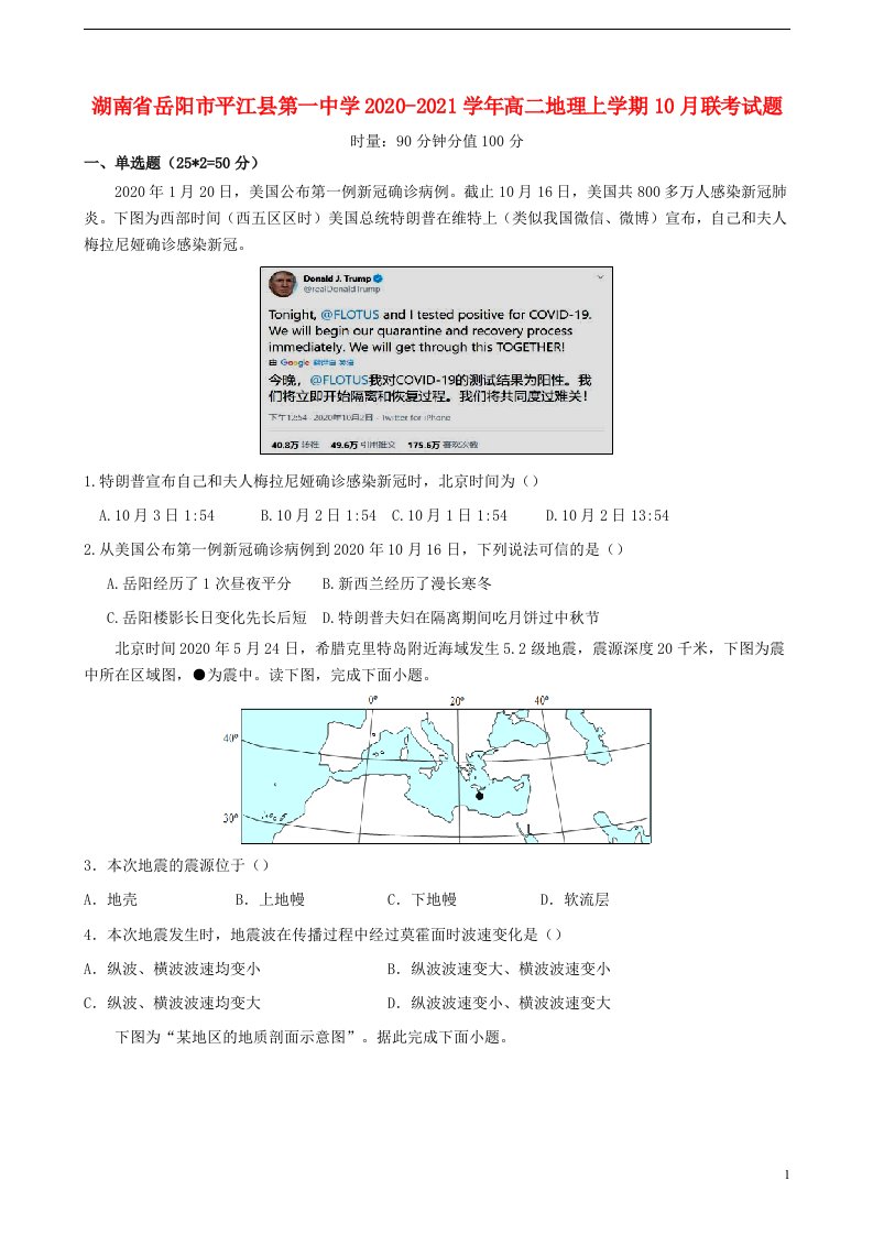 湖南省岳阳市平江县第一中学2020_2021学年高二地理上学期10月联考试题