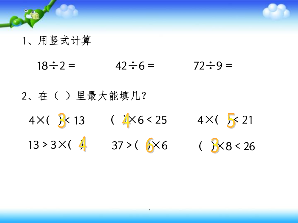 二年级下册有余数的除法竖式计算ppt课件