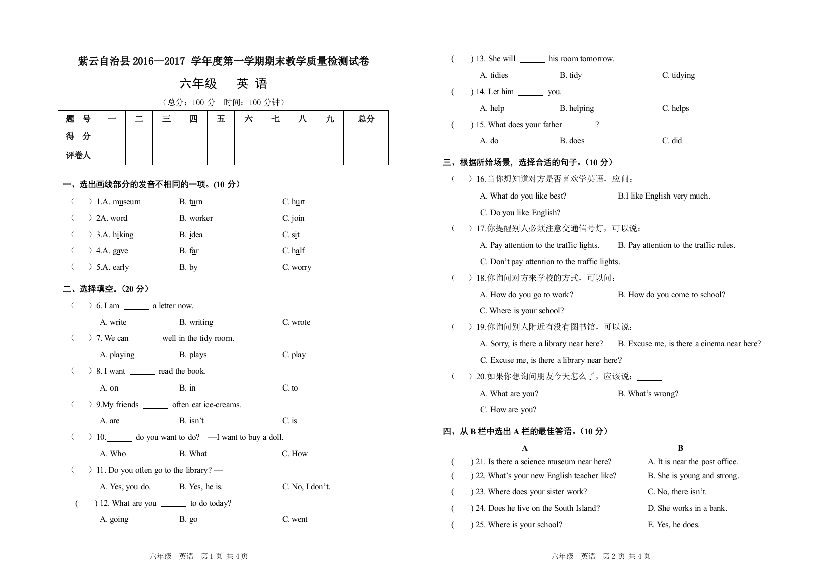 (完整word版)六年级英语期末考试卷及答案-推荐文档