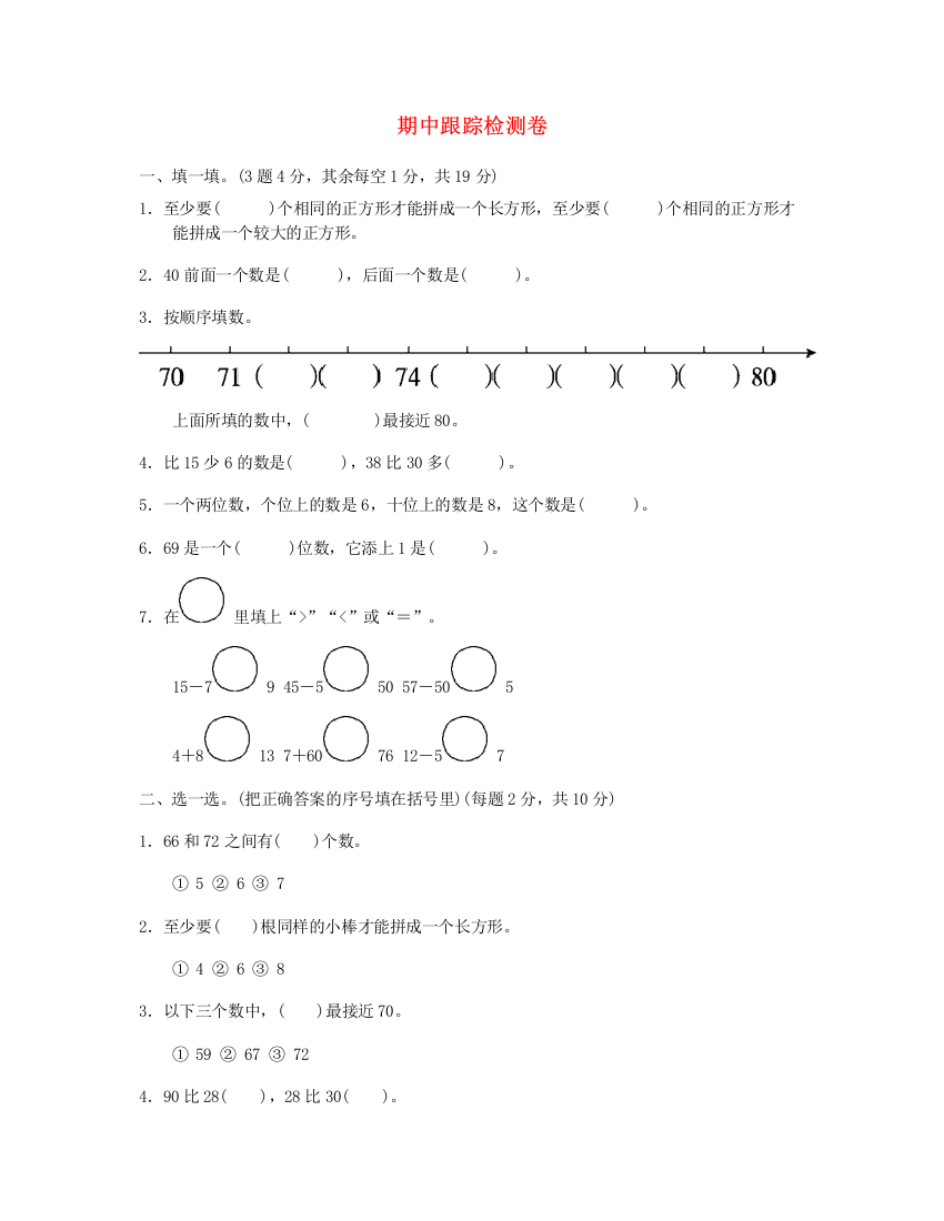 一年级数学下学期期中跟踪检测卷