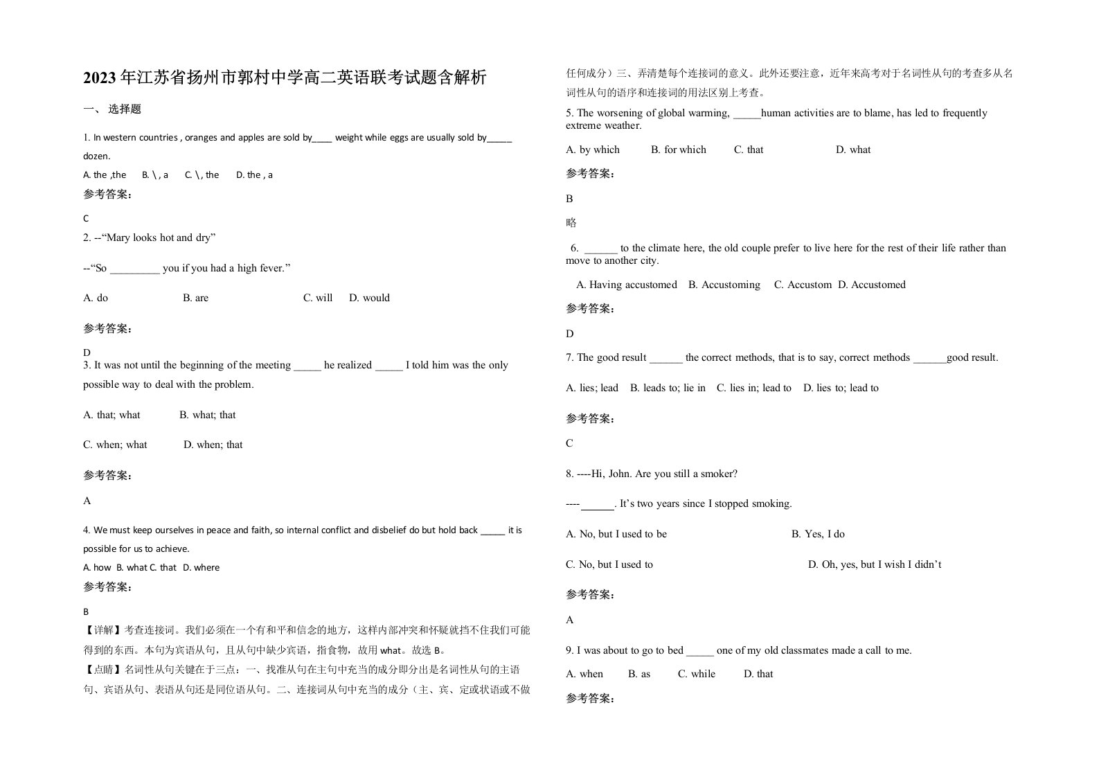 2023年江苏省扬州市郭村中学高二英语联考试题含解析