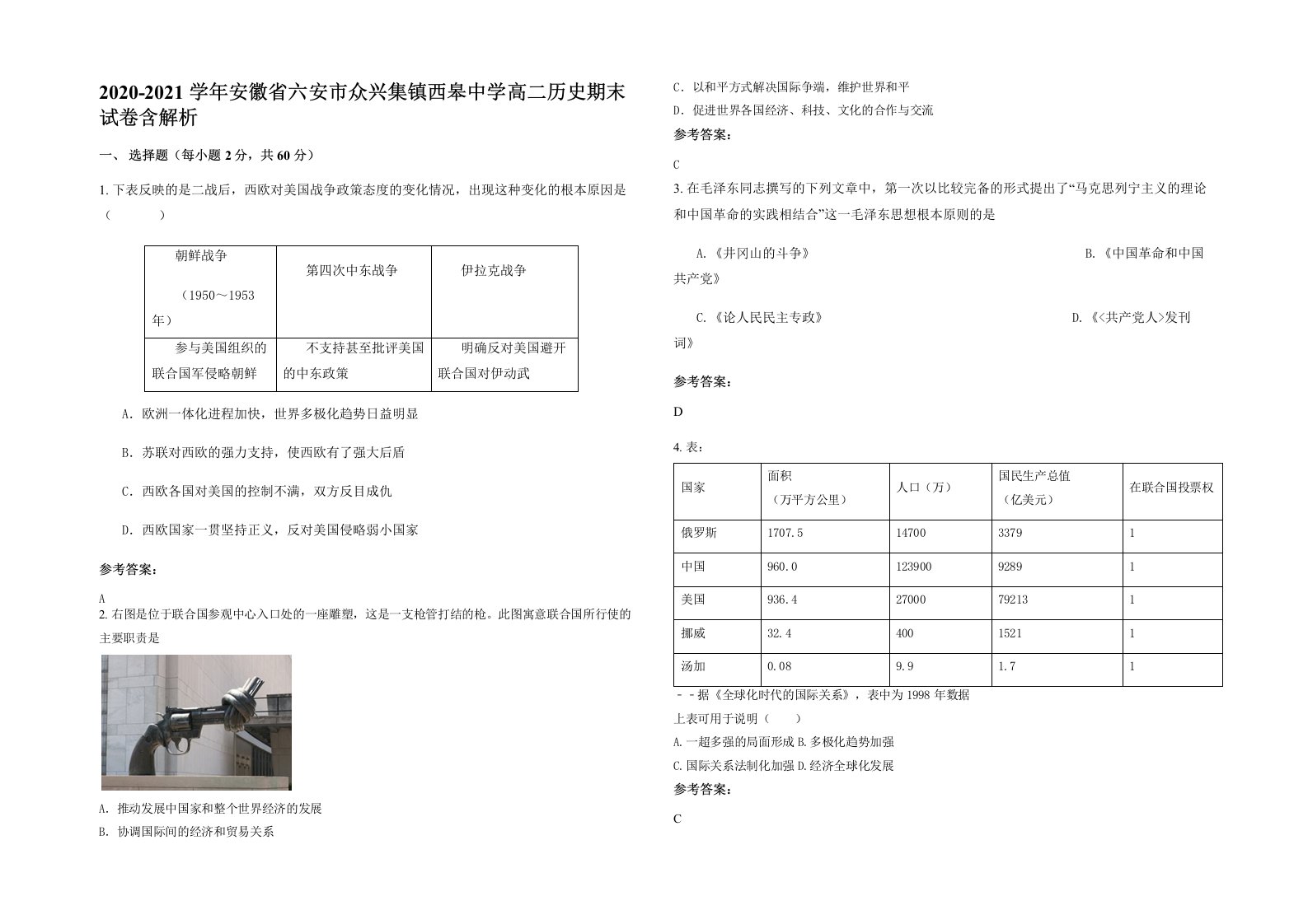 2020-2021学年安徽省六安市众兴集镇西皋中学高二历史期末试卷含解析