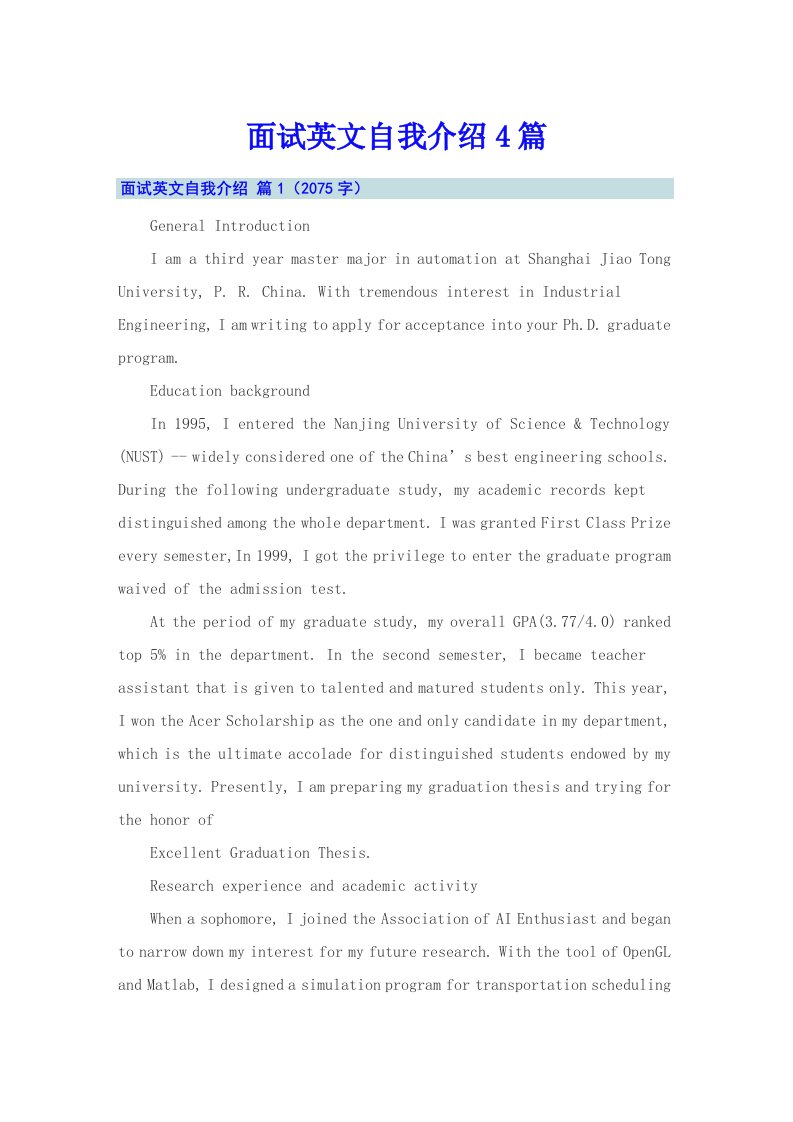 【最新】面试英文自我介绍4篇