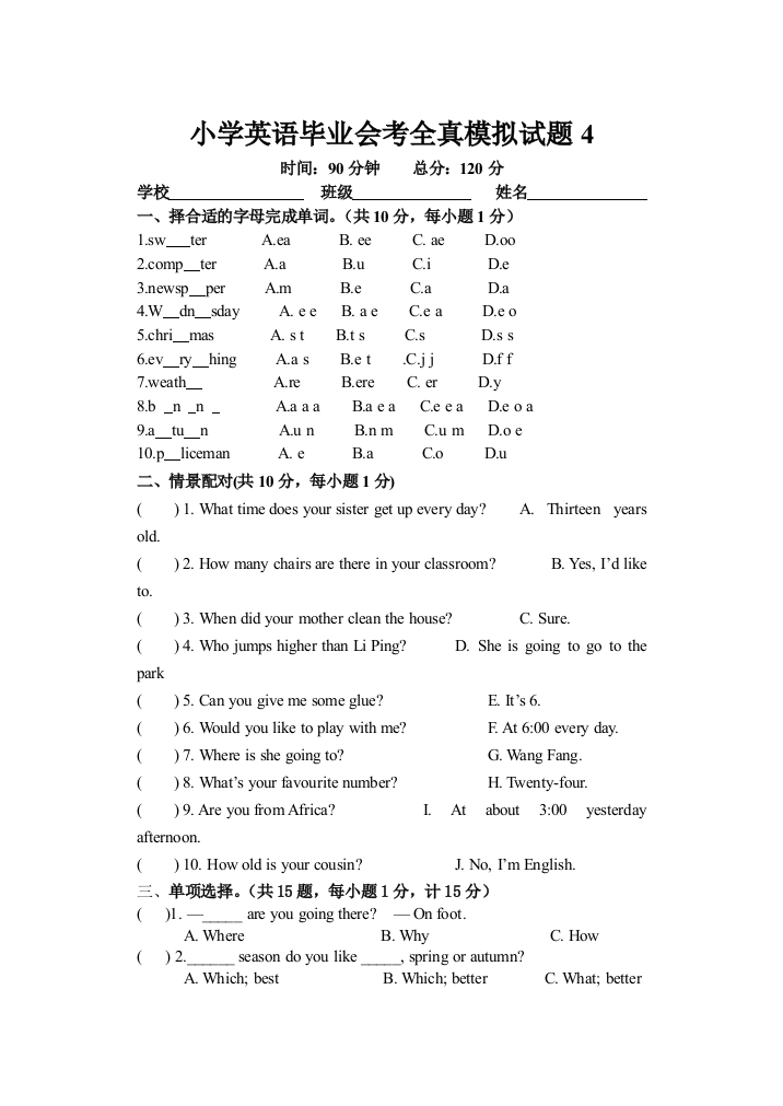 小学英语毕业考试模拟试题4