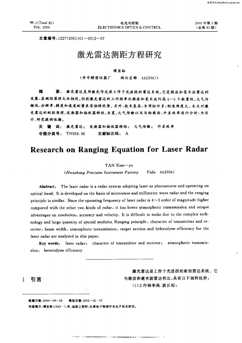 激光雷达测距方程研究