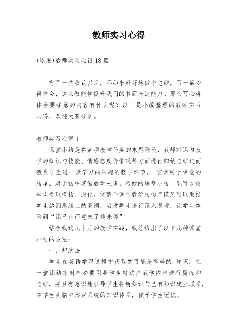 教师实习心得_45