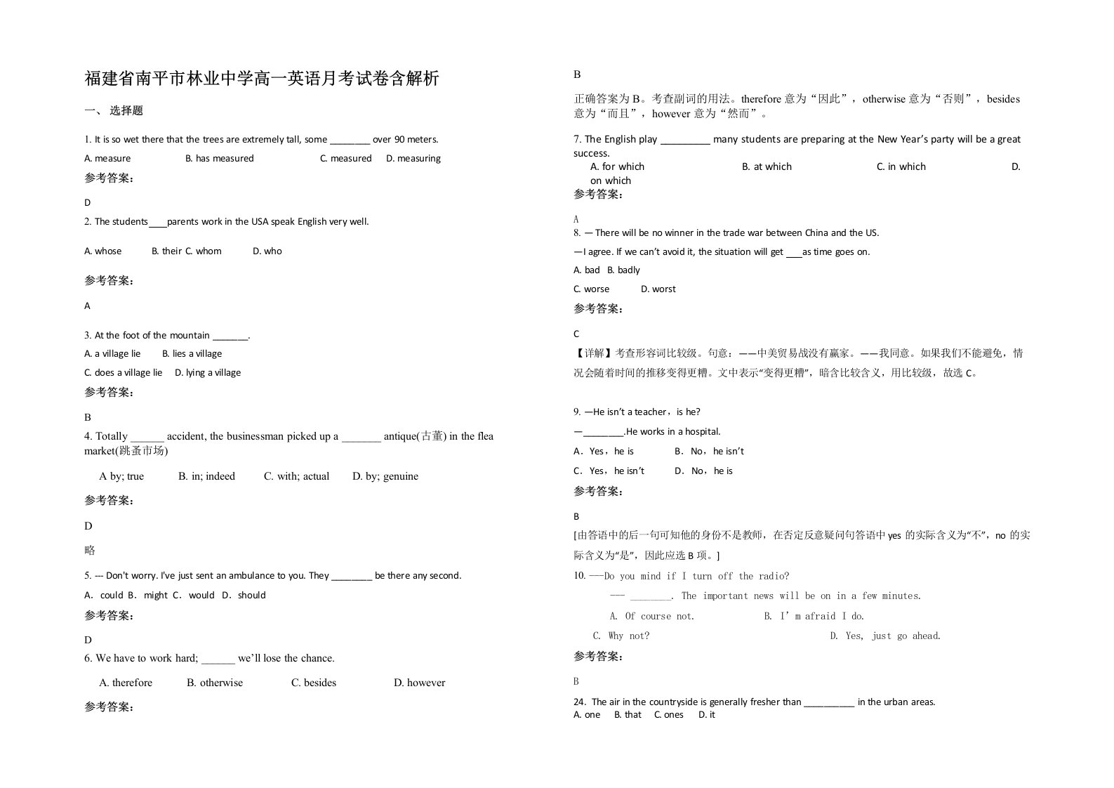 福建省南平市林业中学高一英语月考试卷含解析