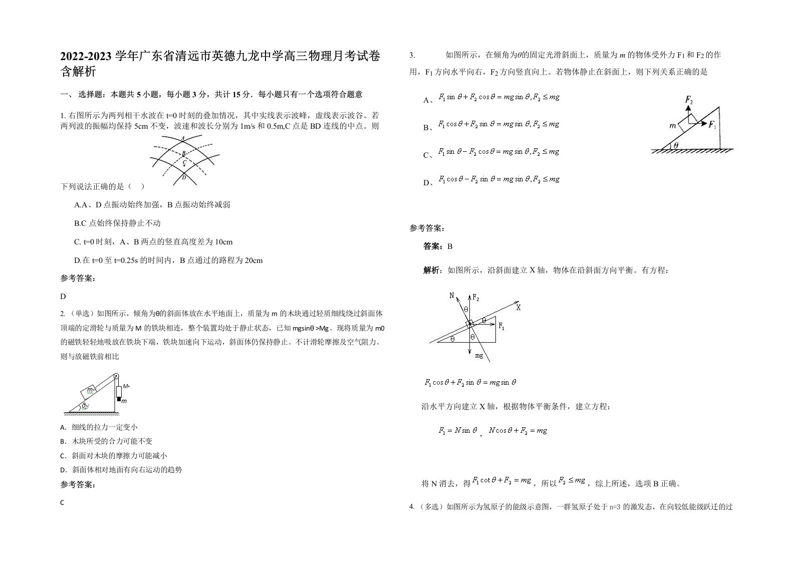 2022-2023学年广东省清远市英德九龙中学高三物理月考试卷含解析