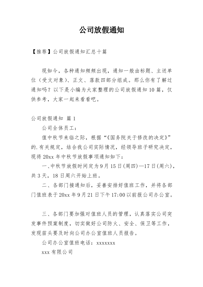 公司放假通知_158