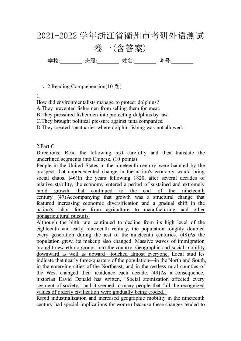 2021-2022学年浙江省衢州市考研外语测试卷一含答案