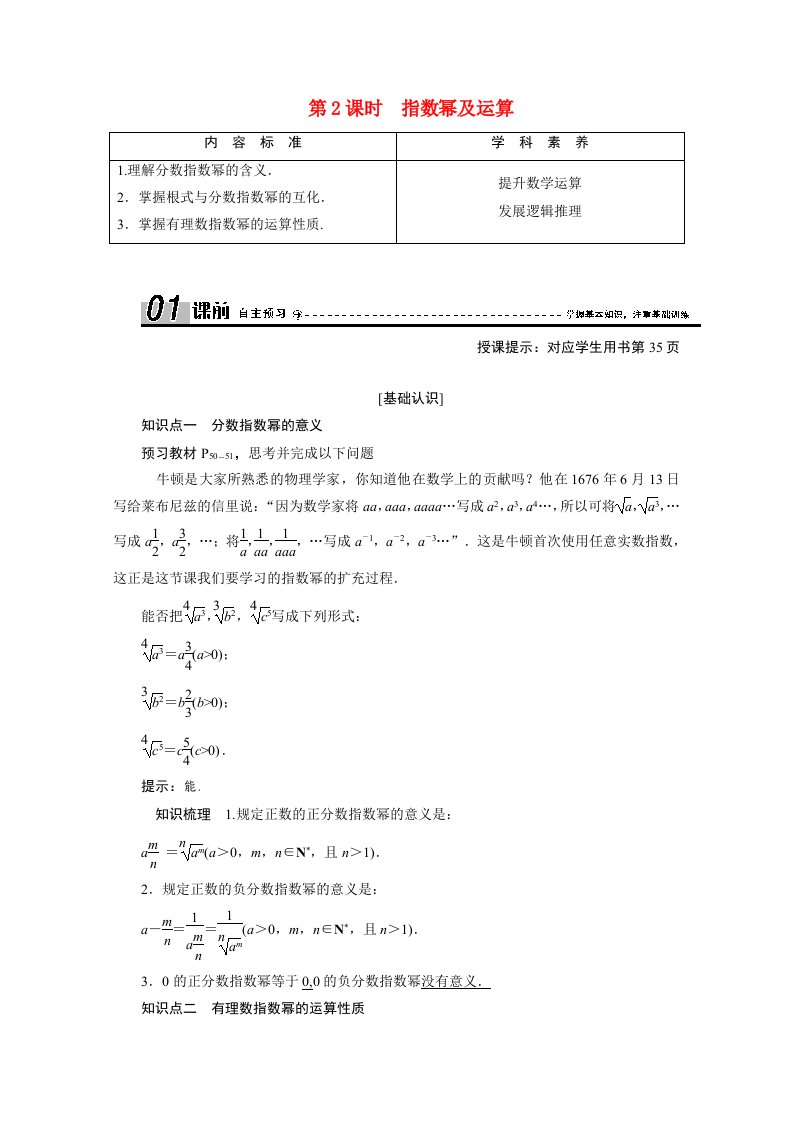 2020_2021学年高中数学第二章基本初等函数Ⅰ2.1.1第2课时指数幂及运算学案含解析新人教A版必修1