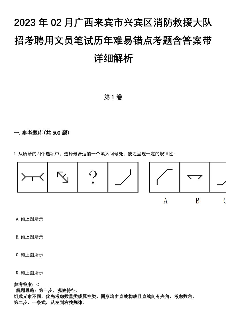 2023年02月广西来宾市兴宾区消防救援大队招考聘用文员笔试历年难易错点考题含答案带详细解析