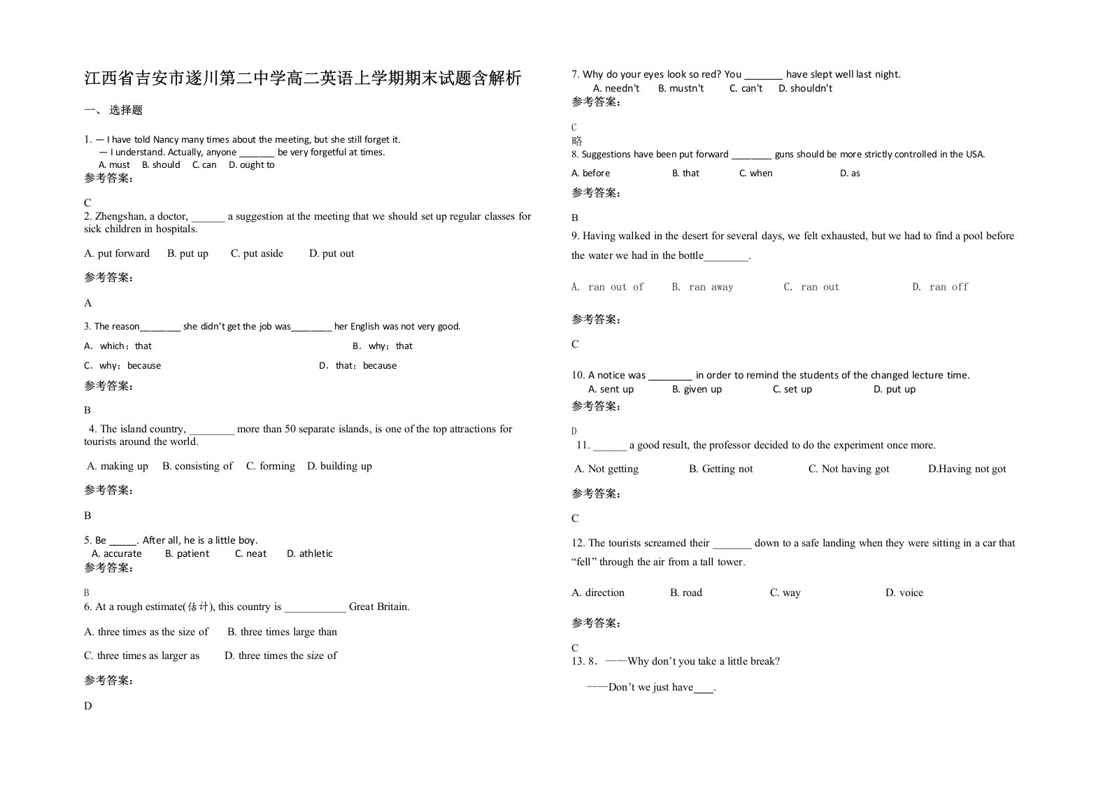 江西省吉安市遂川第二中学高二英语上学期期末试题含解析