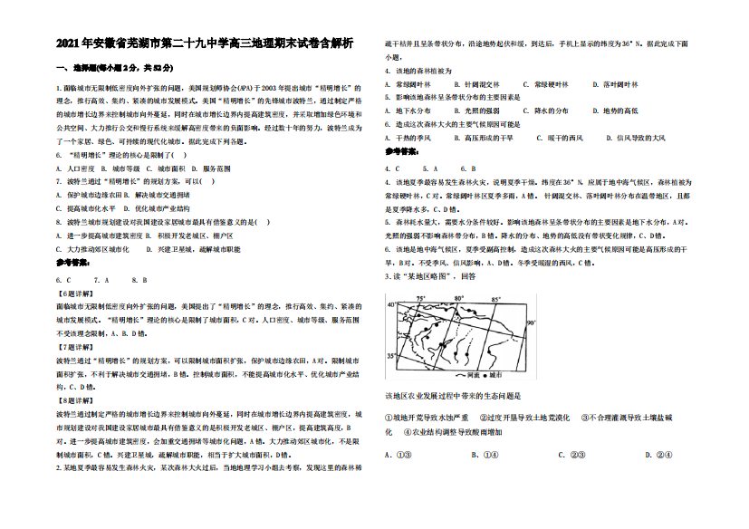 2021年安徽省芜湖市第二十九中学高三地理期末试卷含解析