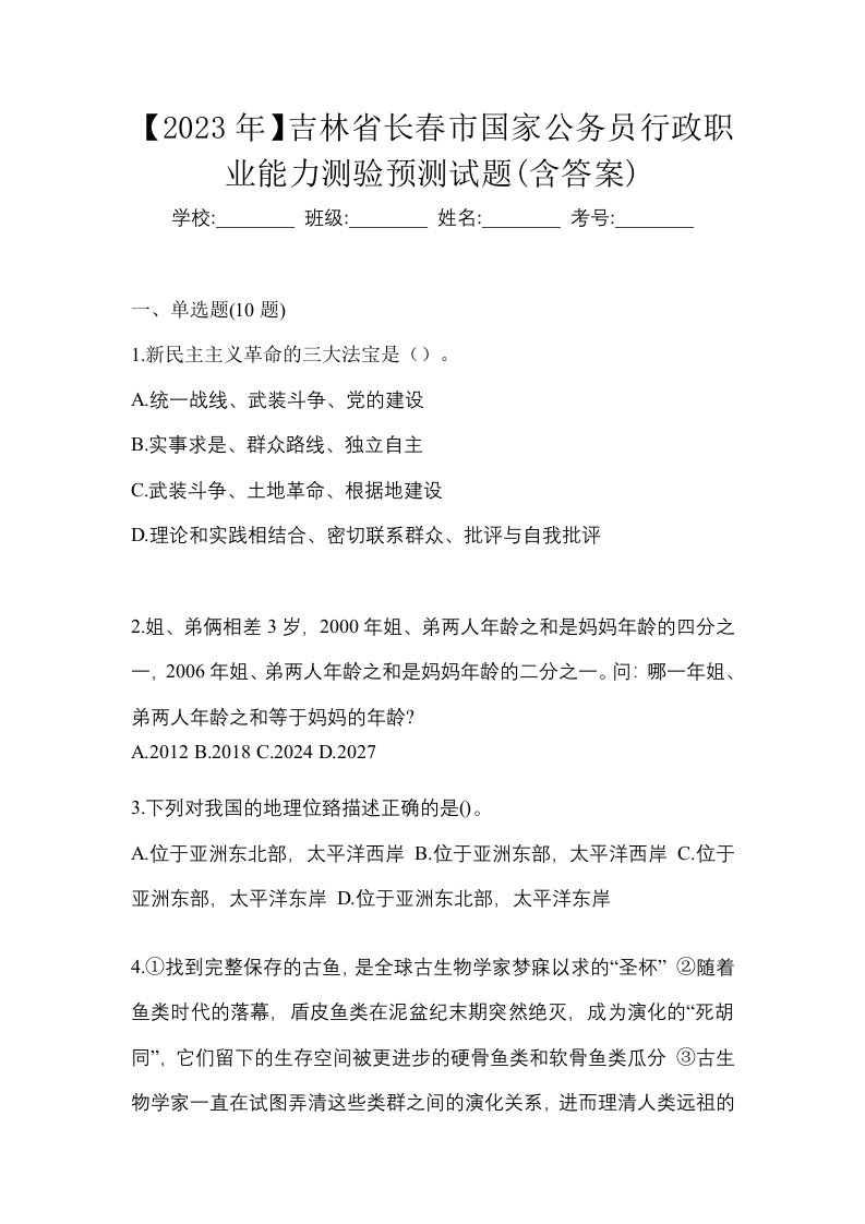 2023年吉林省长春市国家公务员行政职业能力测验预测试题含答案