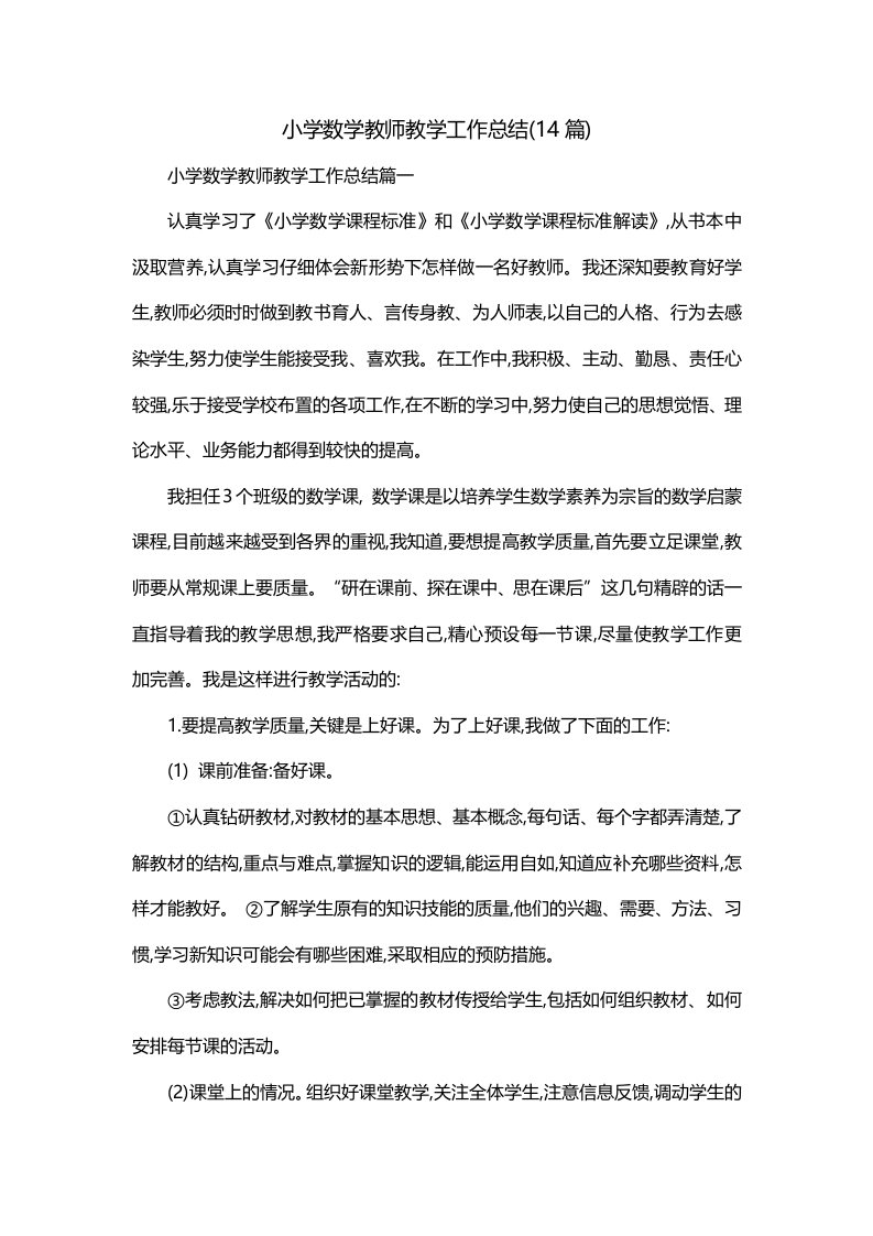 小学数学教师教学工作总结14篇