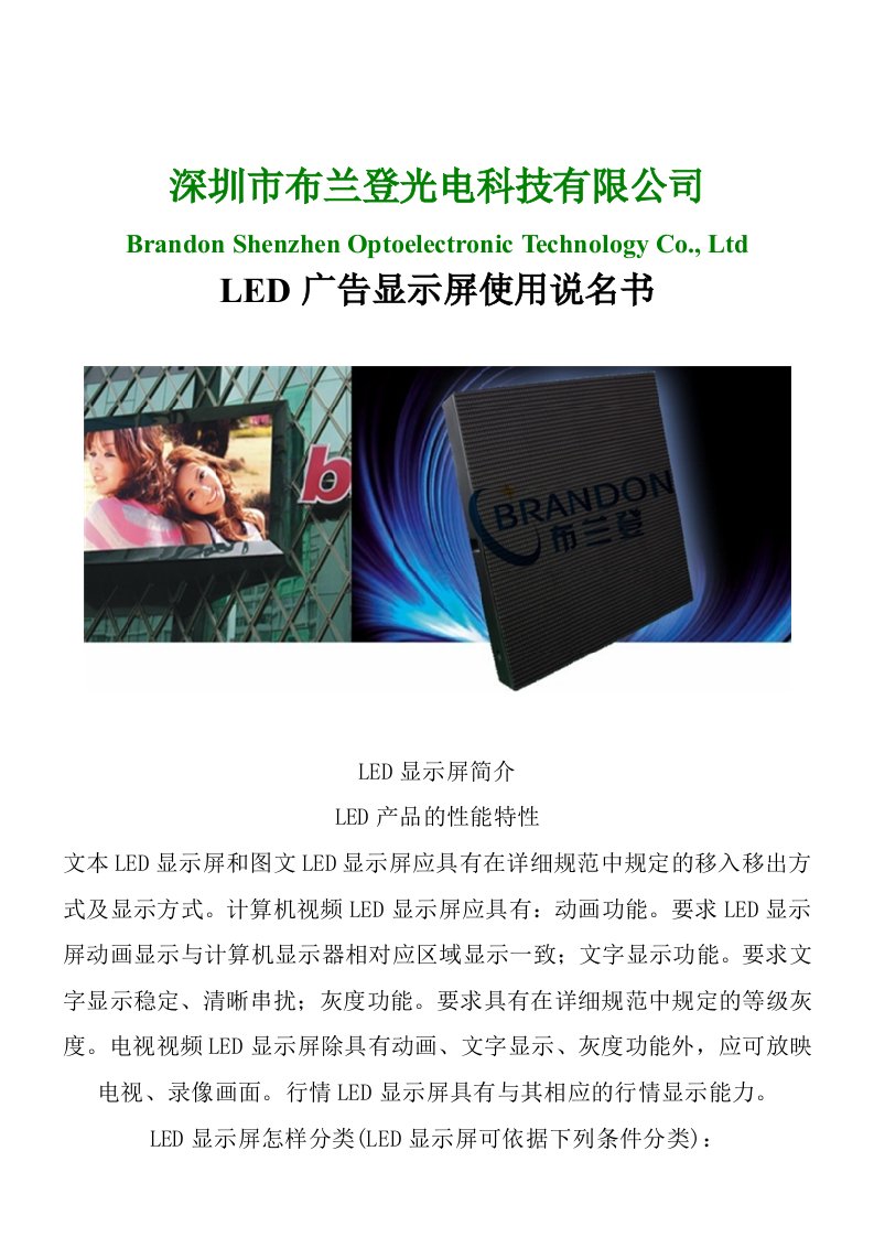 LED广告显示屏产品说明书