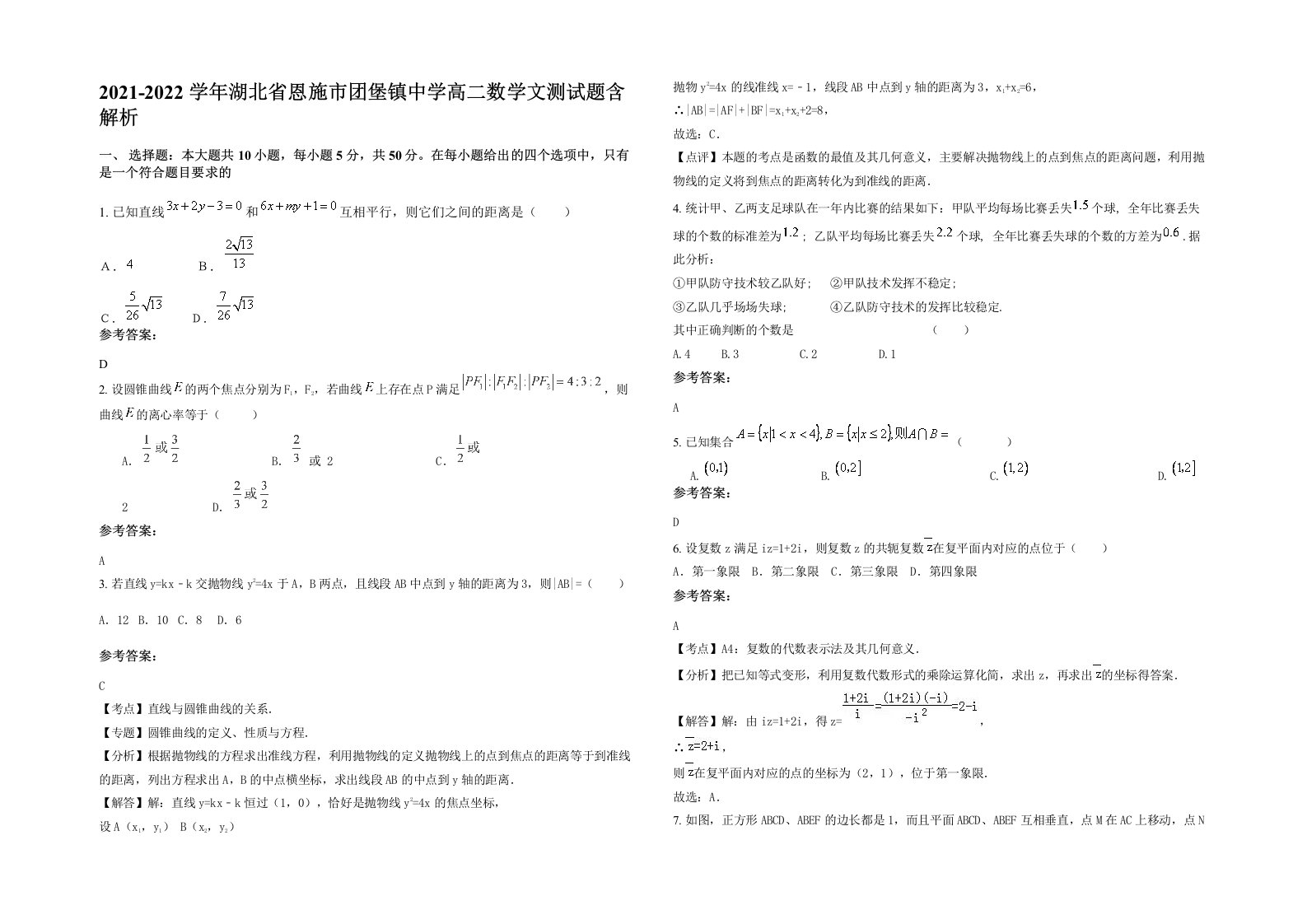 2021-2022学年湖北省恩施市团堡镇中学高二数学文测试题含解析