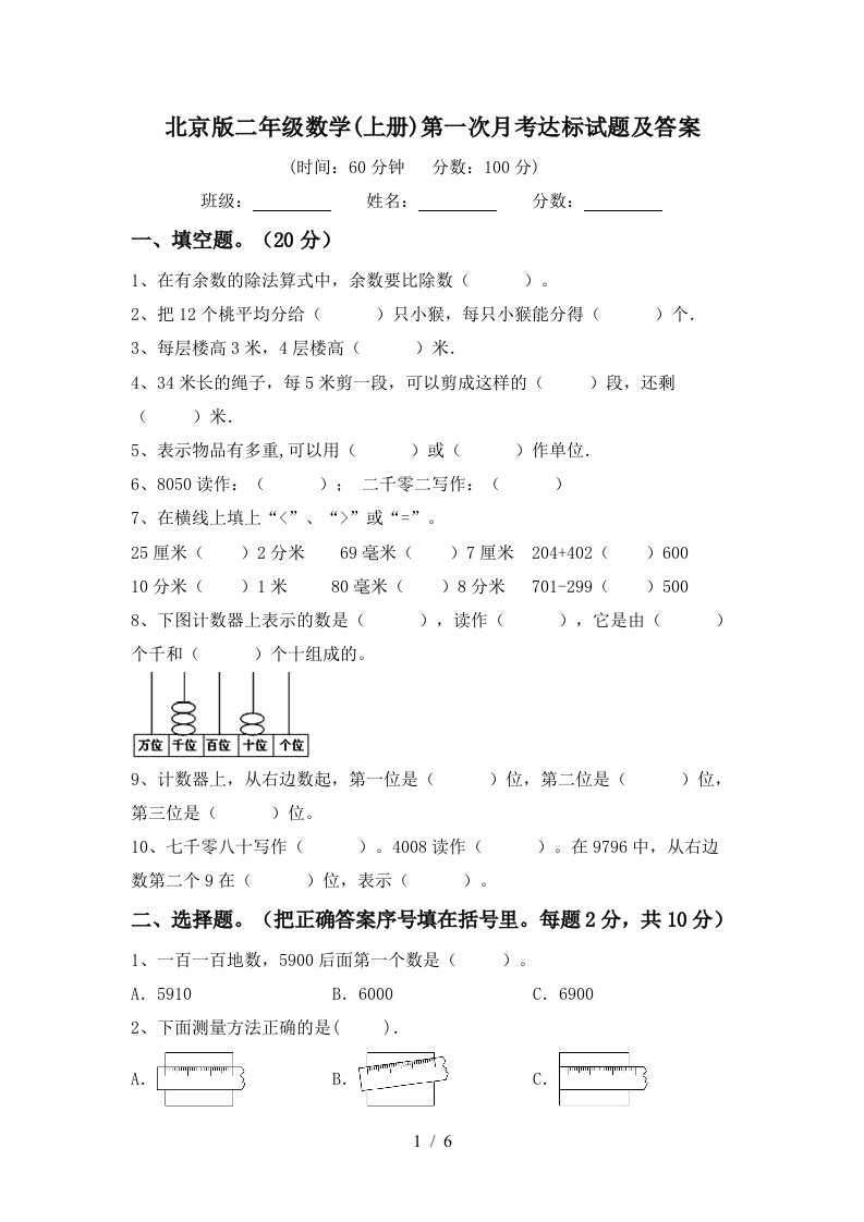 北京版二年级数学上册第一次月考达标试题及答案