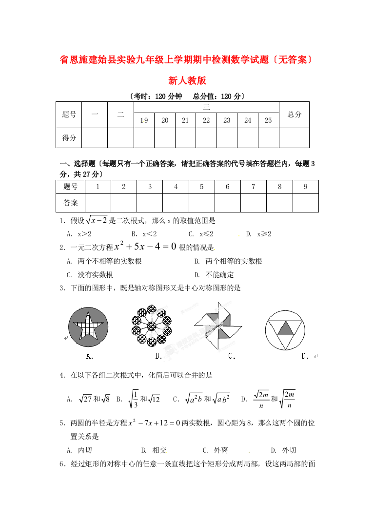 （整理版）建始县实验九年级上学期期中检测数