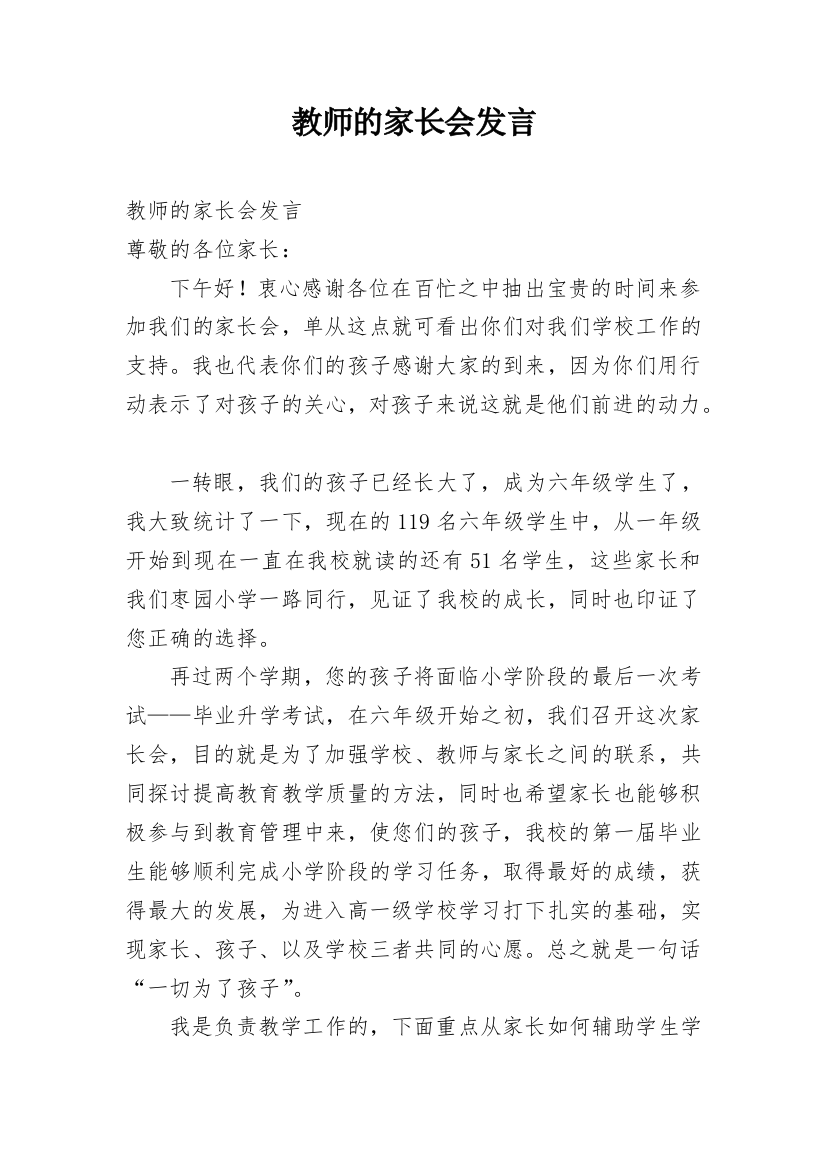 教师的家长会发言