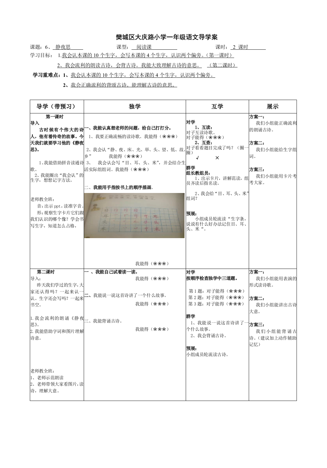 一年级语文第三单元导学案