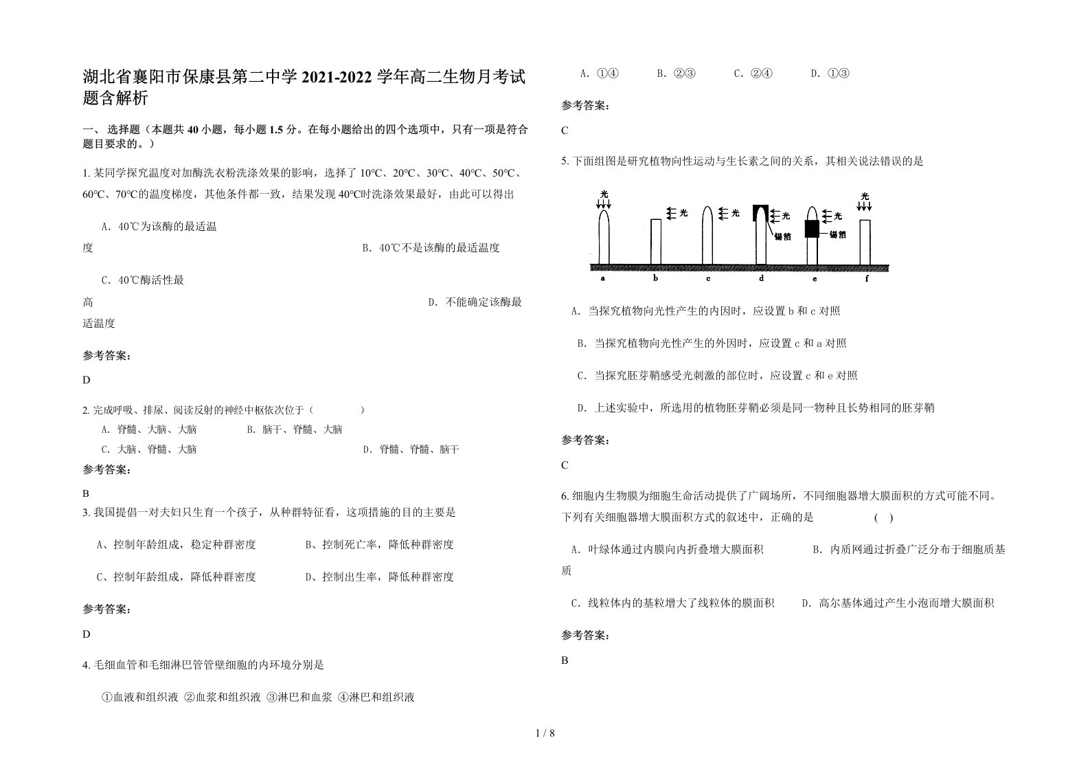 湖北省襄阳市保康县第二中学2021-2022学年高二生物月考试题含解析