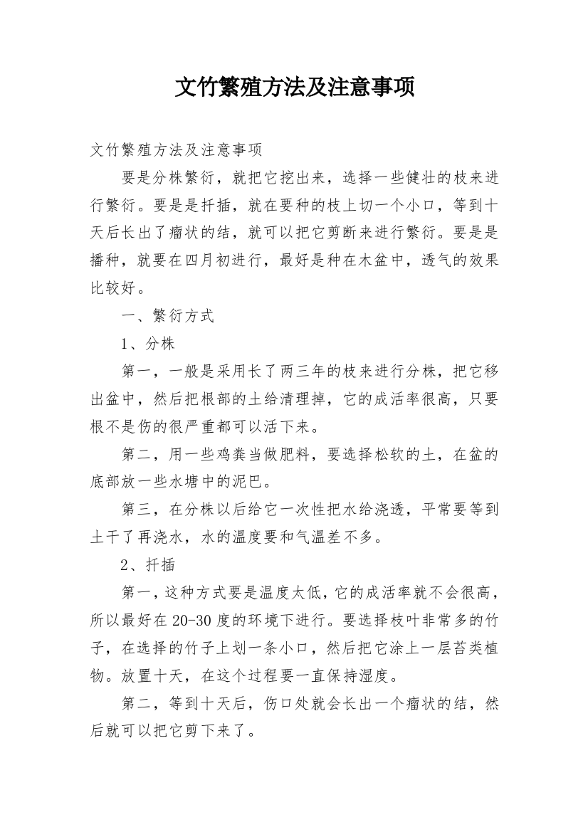 文竹繁殖方法及注意事项