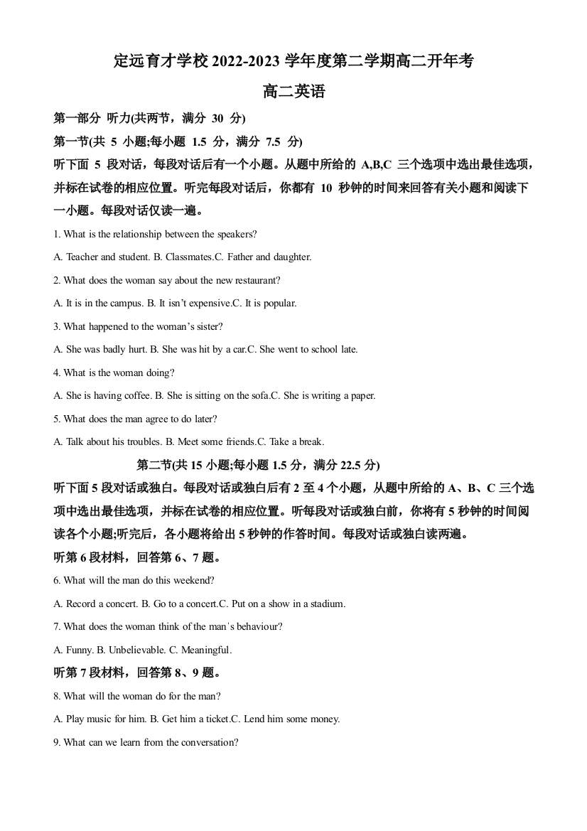 安徽省滁州市定远县育才学校2022-2023学年高二下学期开学考试英语试题