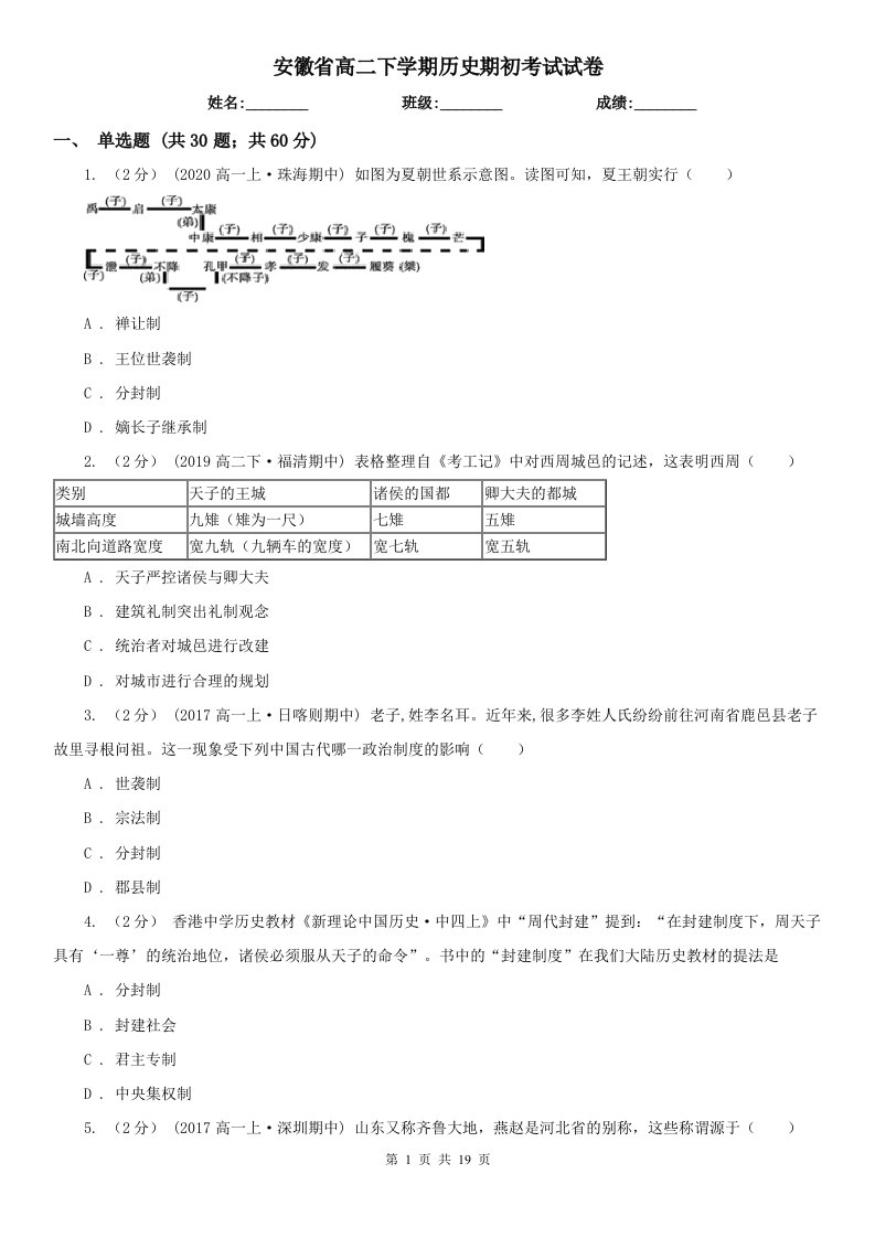 安徽省高二下学期历史期初考试试卷