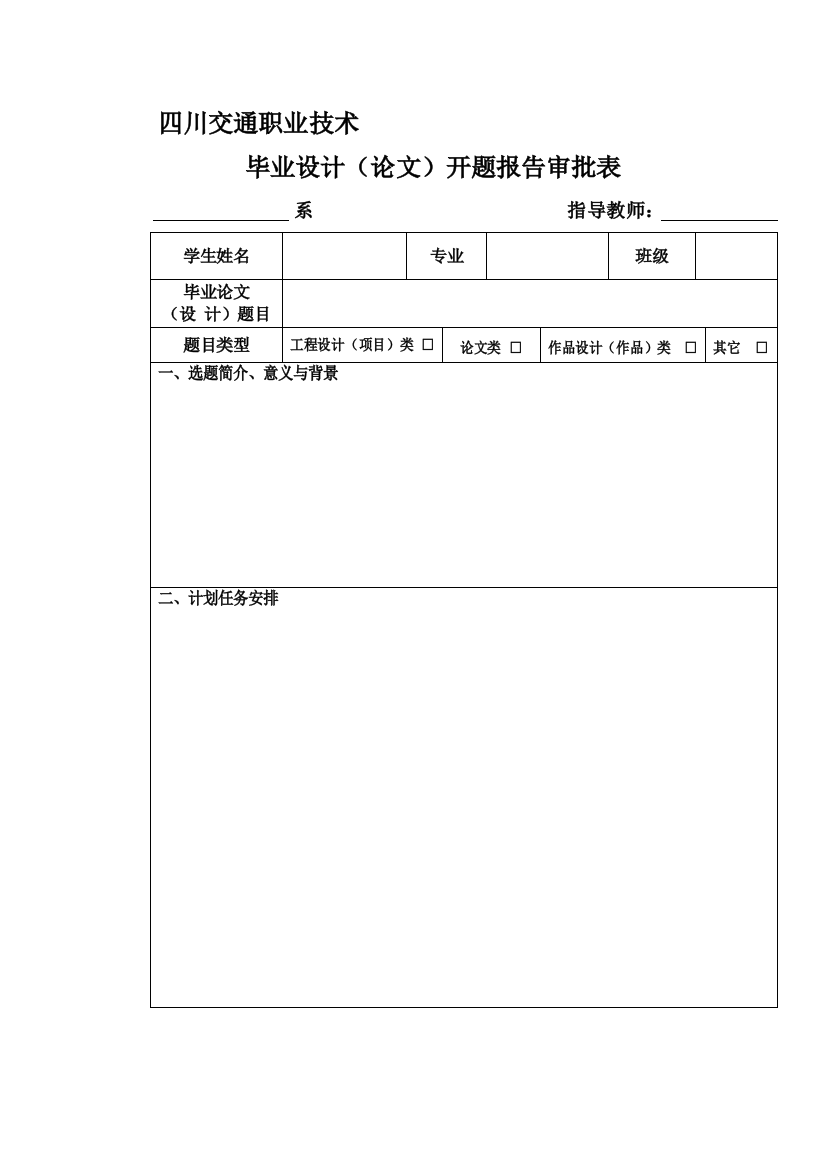 卒业论文开题申报格局及论文格局